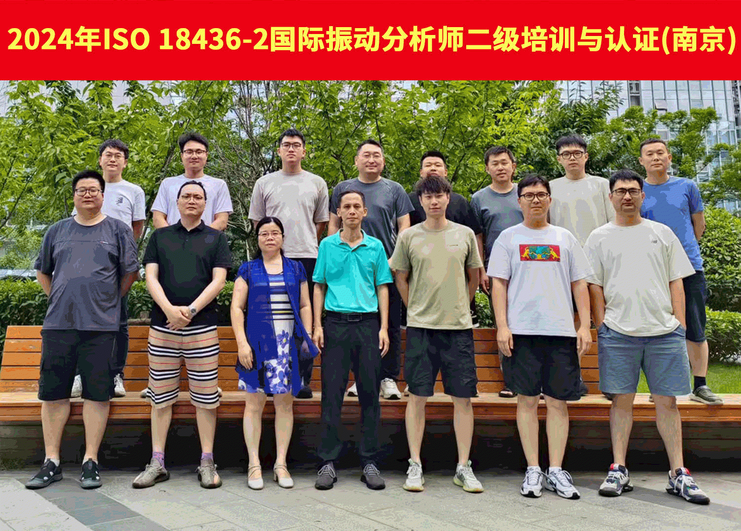 2024年第四期振动分析师二级培训与认证（南京站）圆满收官！