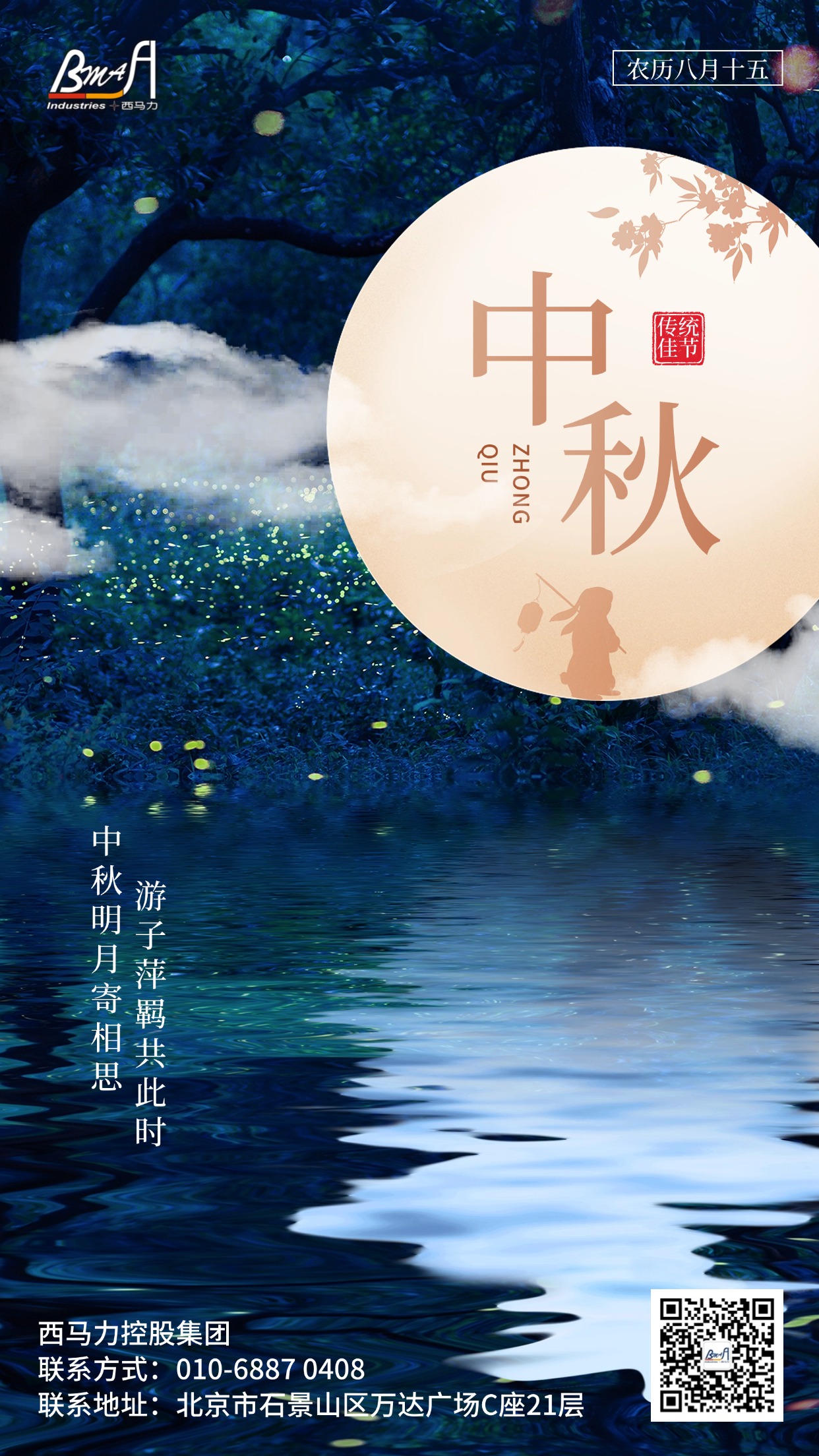 中秋节海报.jpg