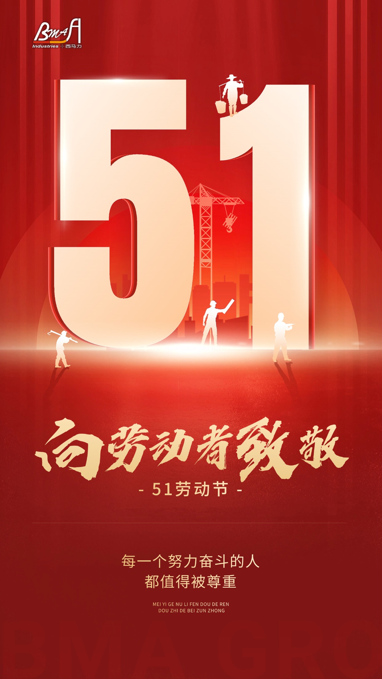 五一劳动节海报.jpg