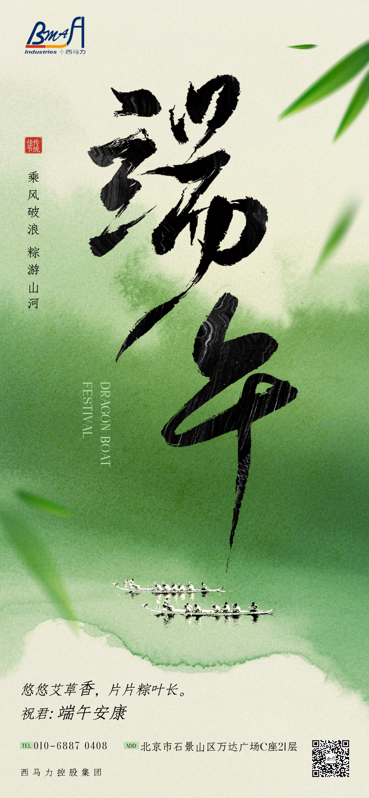 端午安康
