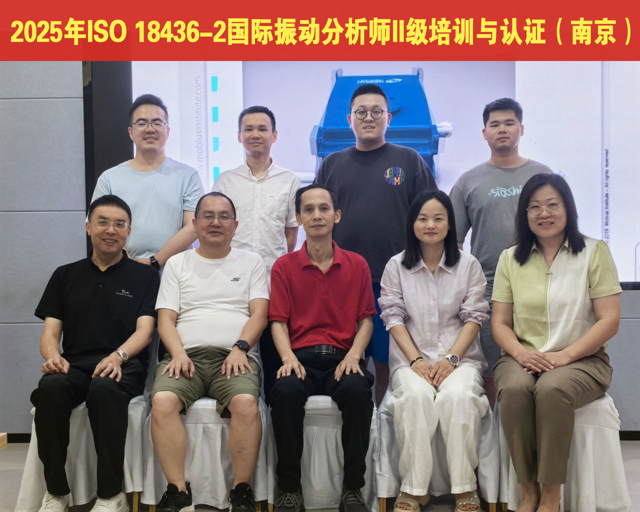 2025年ISO 18436-2振动分析师培训与认证南京站圆满收官！